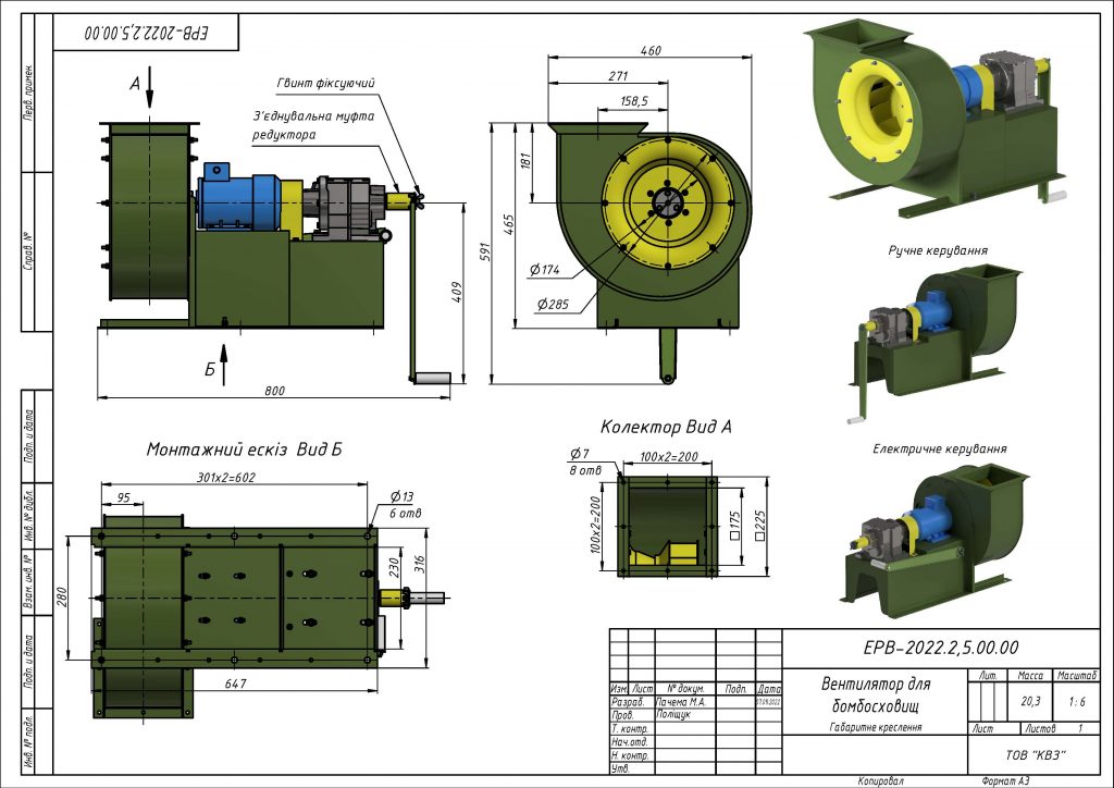 ЕРВ_2022_2,5_00_00_Вентилятор_для_бомбосховищ_ГК2_1gabarity